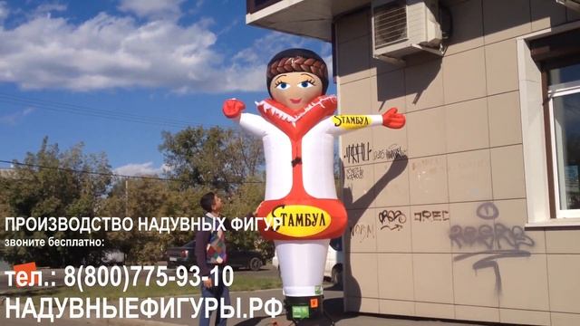 Надувная фигура "Девушка в шубе" машет рукой. смотреть онлайн