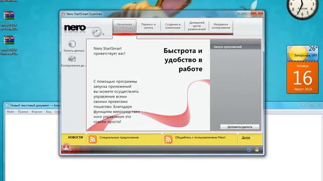 Как пользоватся Nero StartSmart Essentials смотреть онлайн