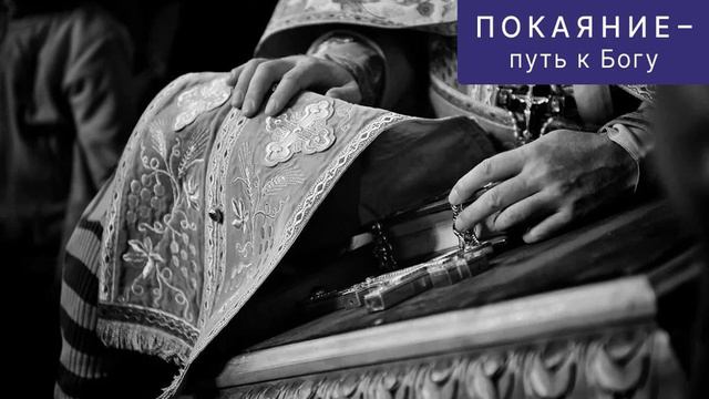 Покаяние смотреть онлайн