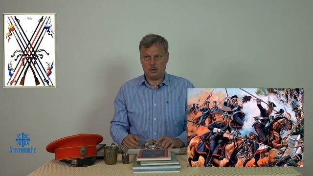 Российская Императорская Кавалерия. Общие понятия. Военный историк Борис Татаров. Беседа часть № 8 смотреть онлайн