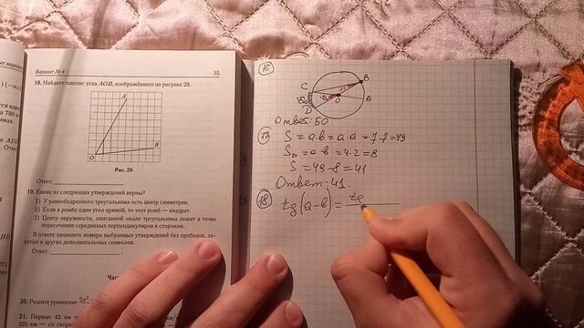 ОГЭ 2023 по математике, 4 вариант Лысенко, ГЕОМЕТРИЯ 15-19 задания #огэ #огэ2023 #лысенко
