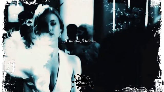 ღ ●•●•Эмили & Эйден  ●ღ● Я твой Ангел...●ღ● (For Elena Zhelnova)•●•●ღ