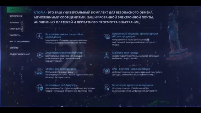 Utopia — Анонимная и децентрализованная p2p-сеть со встроенными безопасными инструментами — ОБЗОР смотреть онлайн