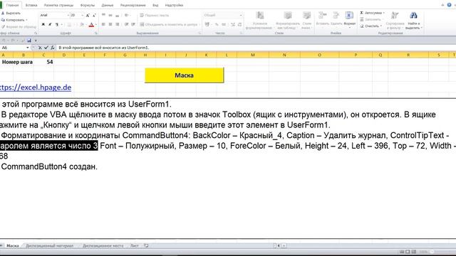 54 Диспозиционную программу в Excel VBA самим создать смотреть онлайн