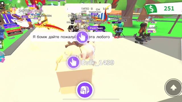 Играем с моей подругой в адопт ￼э ми ￼🤩притворимся бомжами если нам что-то дадут мы дадим 🎁 смотреть онлайн