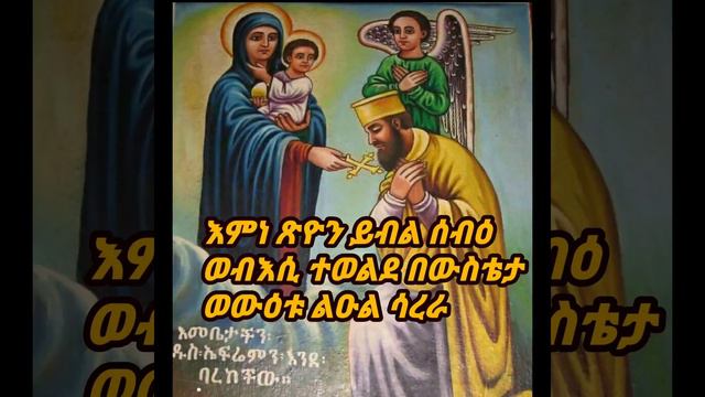 EOTC መዝሙር እምነ ጽዮን смотреть онлайн