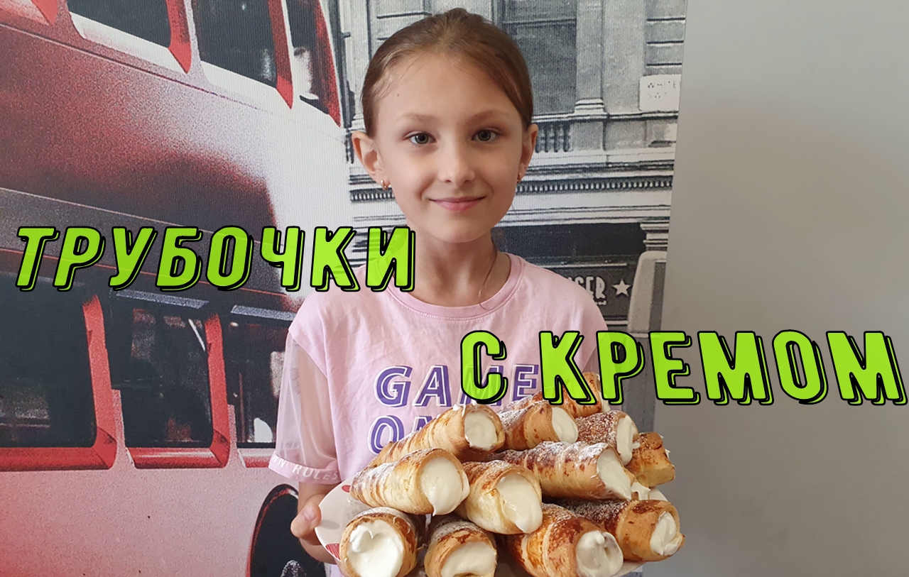 Трубочки с кремом из готового слоеного теста смотреть онлайн