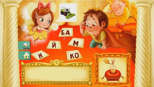 Как читать названия машин? Развивающий мультик про машины