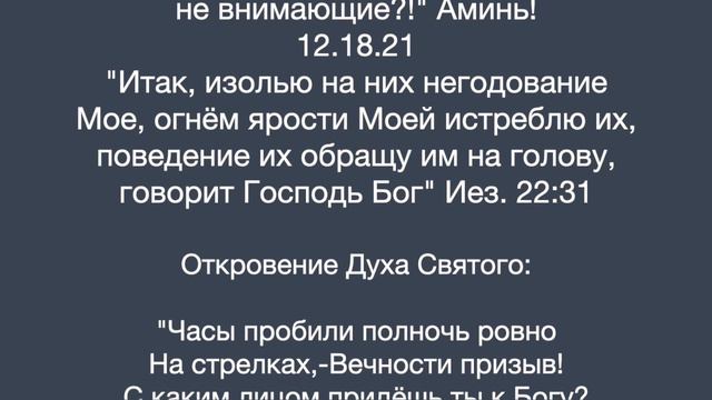 Откровение Духа Святого, о последствиях непредсказуемых смотреть онлайн