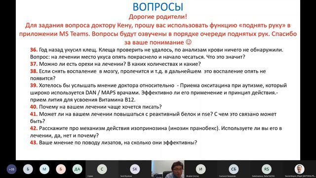 Аутизм - Изопринозин (Вебинар №11) - Др. Кен Алибек смотреть онлайн