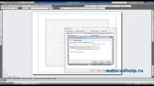Настройка Автокад