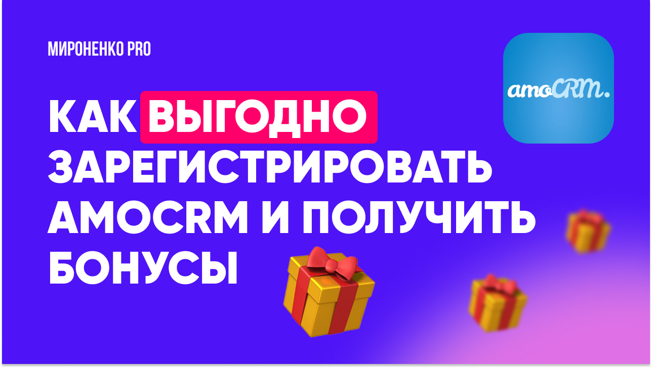 Как зарегистрировать amoCRM.mp4 смотреть онлайн