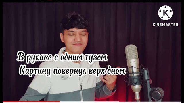 Текст; Богатым Акмаль. | Text Bogatim Akmal ( Cover 2022 )