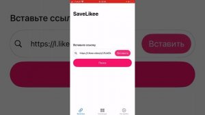 как скачать видео без водяного знака в лайке