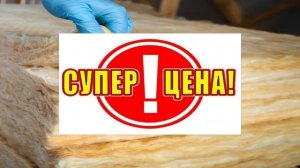 Виды утеплителей для каркасных домов. Характеристики и обзор по утеплителям.