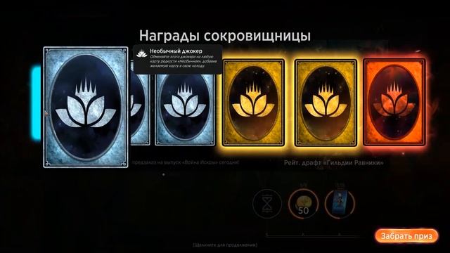 MTG Arena - СОКРОВИЩНИЦА Как открыть? смотреть онлайн