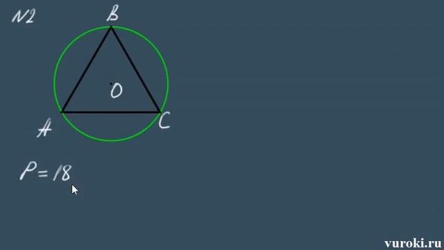 ОПИСАННАЯ ОКРУЖНОСТЬ около многоугольника | геометрия 9 класс смотреть онлайн