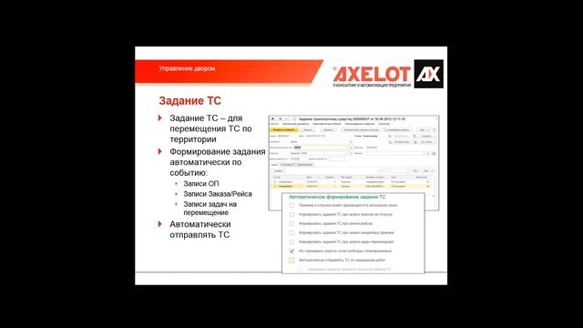 «1С:WMS. Управление двором (Yard Management)» (вебинар 17.11.2015) смотреть онлайн