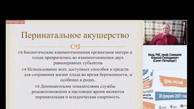 Доклад Савицкого А.Г. 2021. Выбор метода родоразрешения в практике отечественного акушерства смотреть онлайн