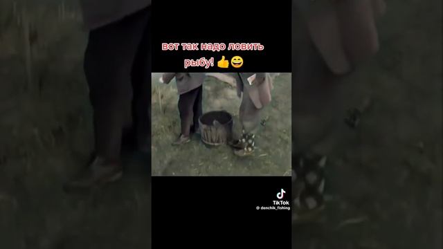 Вот как надо рыбачить! смотреть онлайн