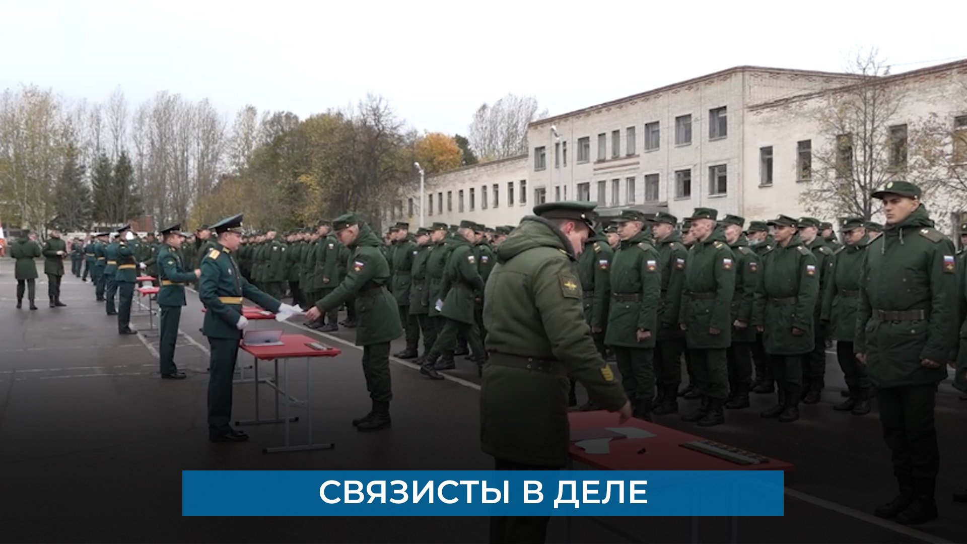Связисты в деле смотреть онлайн