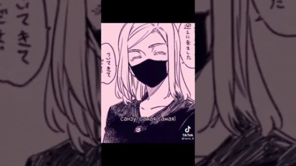 подборка тик ток Санзу и Т/и