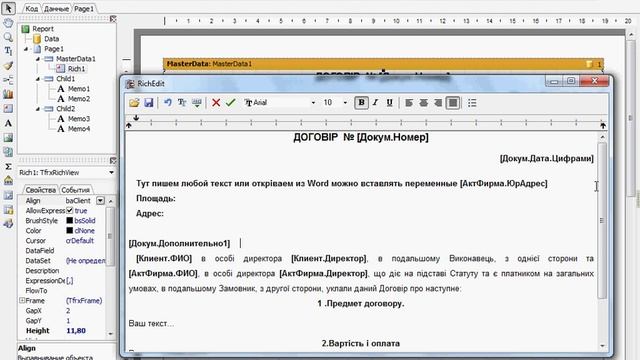 УкрСклад: добавление/изменение шаблона договора смотреть онлайн
