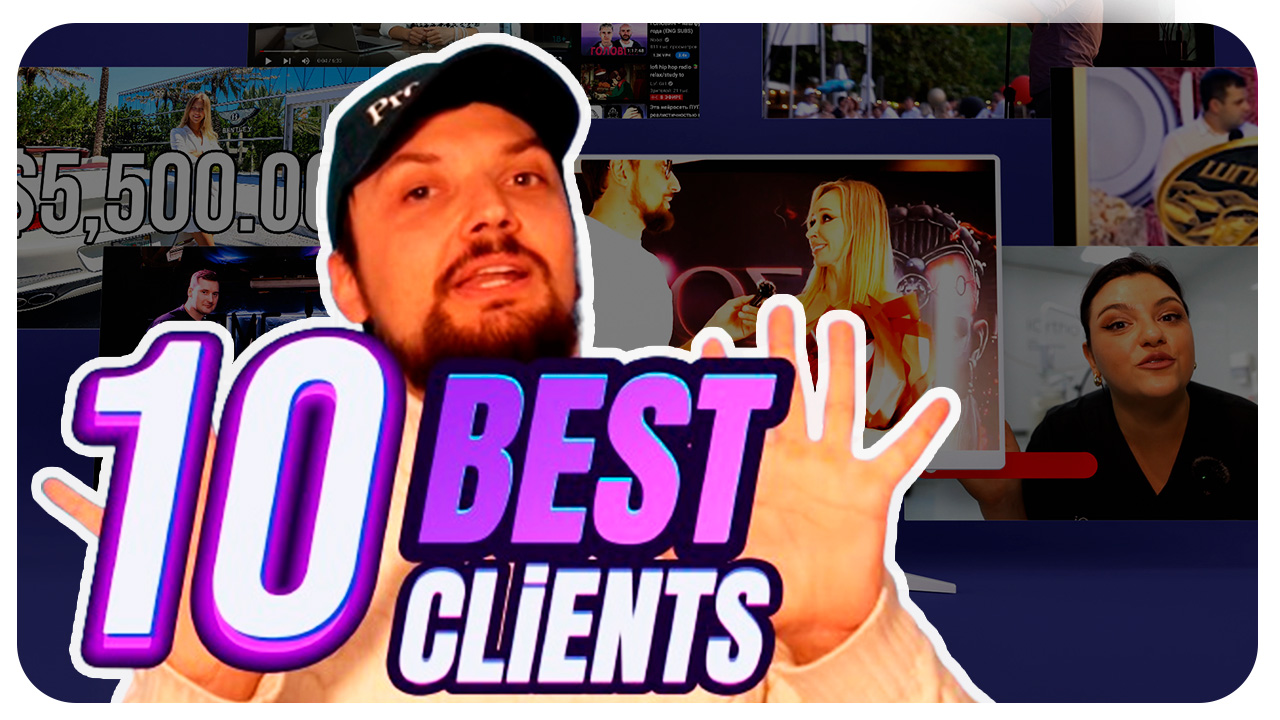 Реклама для Эксперта // Топ 10 Моих Клиентов // Публичное Выступление в 2024 Году смотреть онлайн