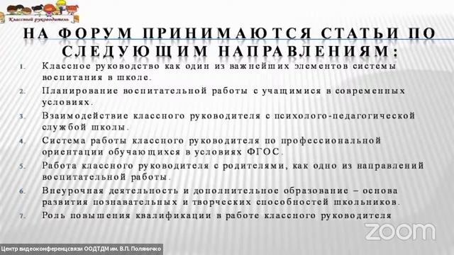 «Реализация стратегии развития воспитания в образовательных организациях области» смотреть онлайн