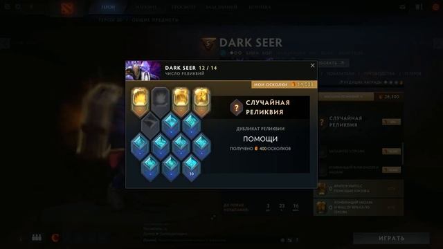 Случайная реликвия дота плюс \ Random relic dota plus смотреть онлайн