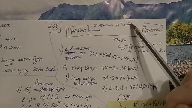 465, 466, 467, 468, 469 Математика 5 класс. Решаем Задачи смотреть онлайн