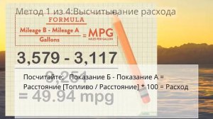 Как рассчитать расход топлива