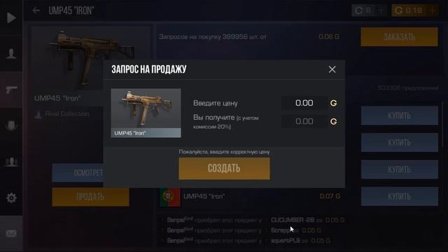 Как продать скин в standoff 2 смотреть онлайн