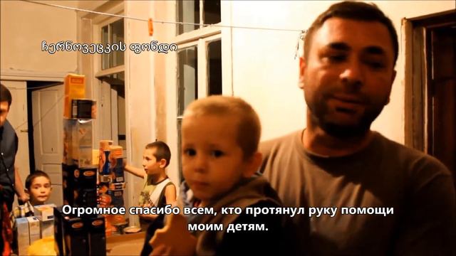 Фонд Черновецкого - отчёт об оказанной помощи Семье Абуладзе