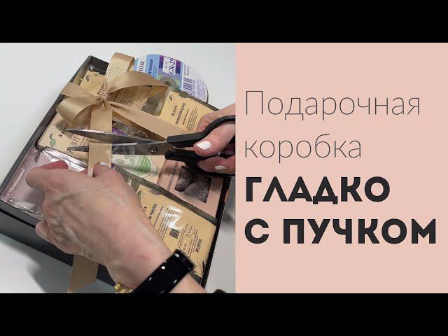 Подарочная коробка Коффея гладко с пучком смотреть онлайн