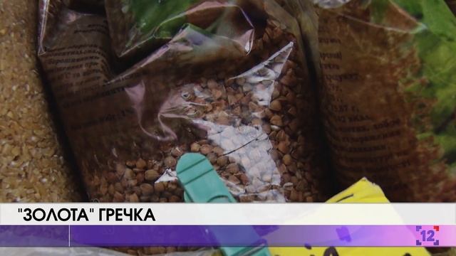 "Золота" гречка: чи стане крупа делікатесом смотреть онлайн