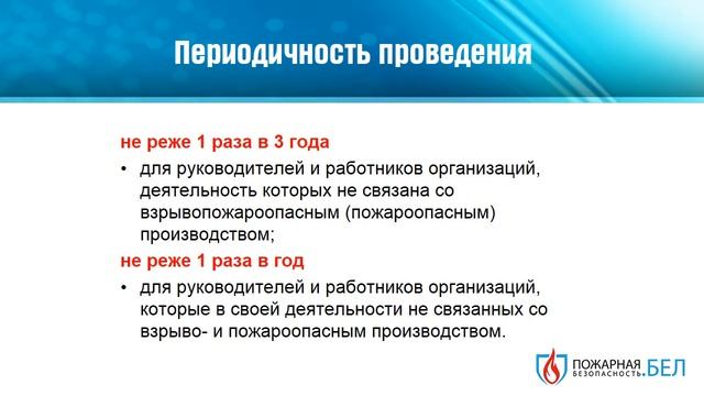 Обучение по пожарно-техническому минимуму в Минске и Беларуси смотреть онлайн