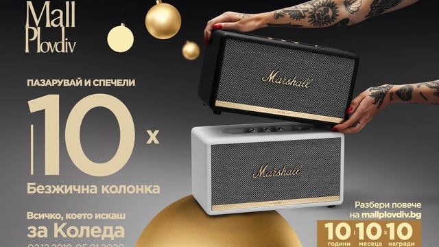 Спечели 10 х колонки Marshall Stanmore II в Mall Plovdiv! смотреть онлайн