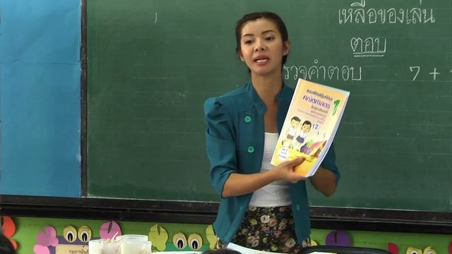 คณิตศาสตร์ ป.1 โจทย์ปัญหาการลบ ครูมาลิณี ชมภูวิเศษ смотреть онлайн