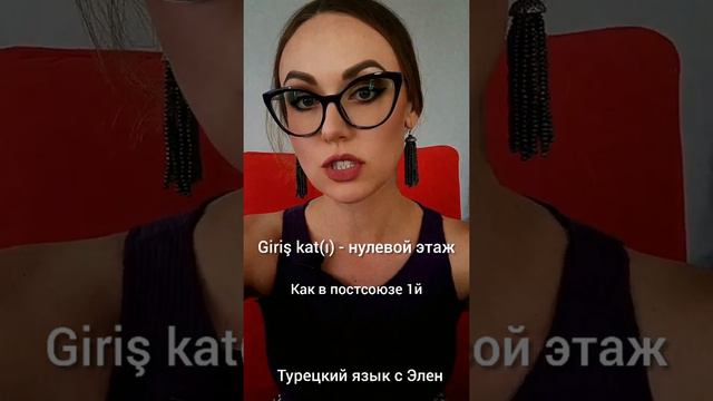 Словарь по поиску жилья на турецком. Словарик риэлтера в Турции. #турецкийязык смотреть онлайн
