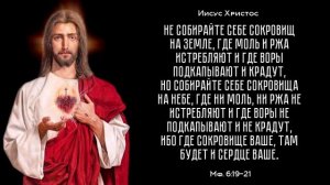 Ты ОБЯЗАН ЭТО ЗНАТЬ! - Заповеди Иисуса Христа