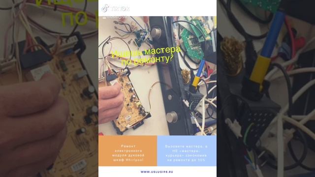 Ремонт электронного модуля Духовки Вирпул смотреть онлайн