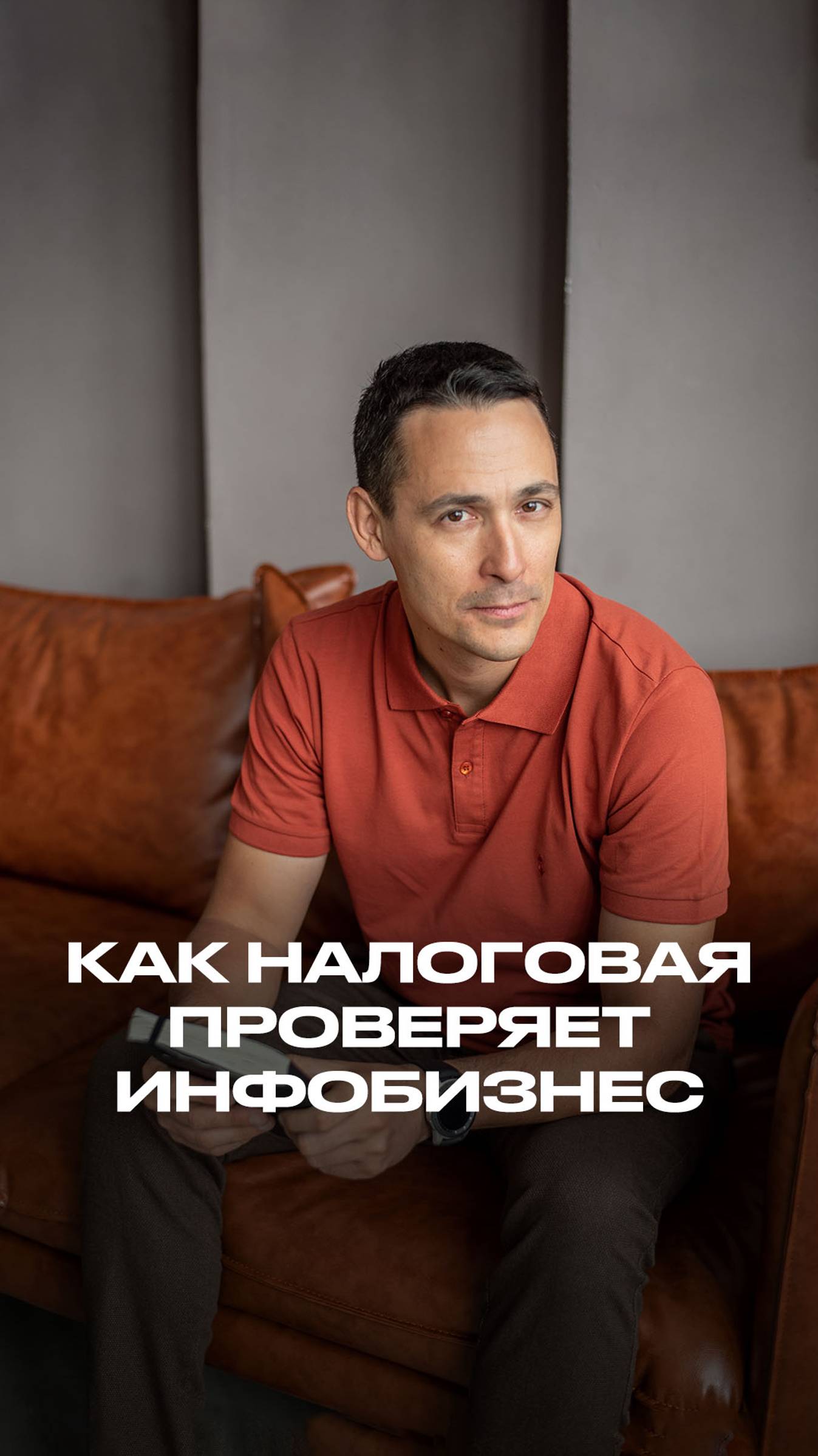 Как и почему налоговая проверяет инфобизнес смотреть онлайн