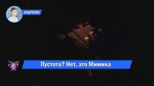 Песня Клип про МИМИК из ФНАФ РУИНЫ FNAF: Security Breach DLC Ruin Бискас - МЕНЯ ДВА ПАРОДИЯ