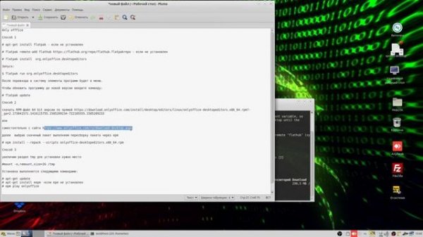 Установка OnlyOffice\ Установка OnlyOffice Altlinux
