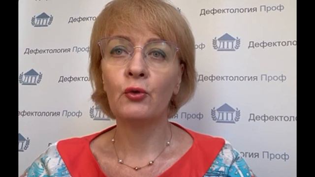 Ларина И.П. Приглашение на профессиональную переподготовку "Учитель дефектолог" смотреть онлайн