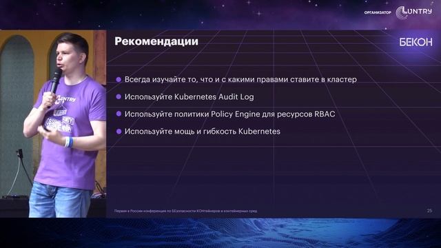 Не такой очевидный RBAC Kubernetes - Дмитрий Евдокимов | конференция БеКон смотреть онлайн