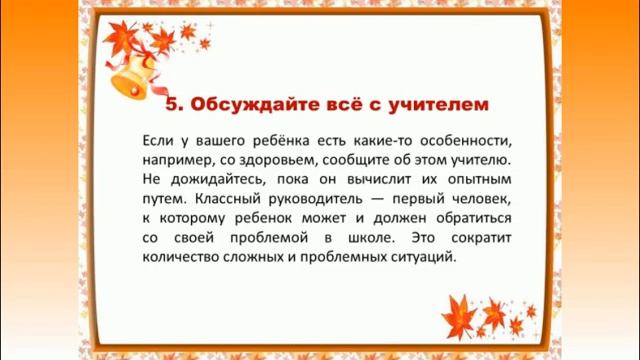10 советов родителям первоклассников смотреть онлайн