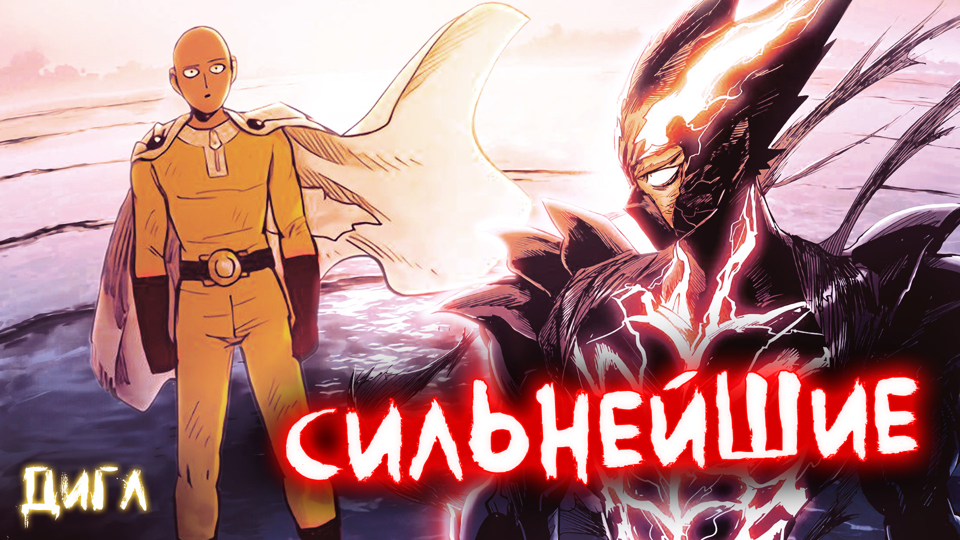 Сайтама ПРОТИВ Гароу? - Обзор 205 Главы Манги Ванпанчмен смотреть онлайн