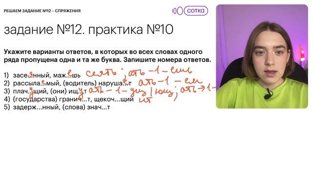 Сборник Сениной. Решаем 25 заданий №12 (спряжения) из ЕГЭ по русскому языку! смотреть онлайн